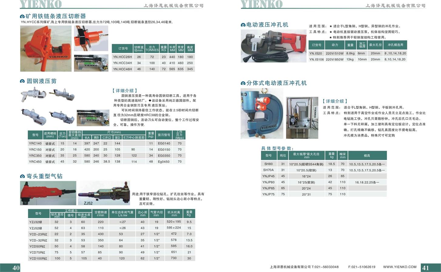 重型直角氣鉆價位-上海市耐用的YIENKO重型彎頭氣鉆哪里有供應