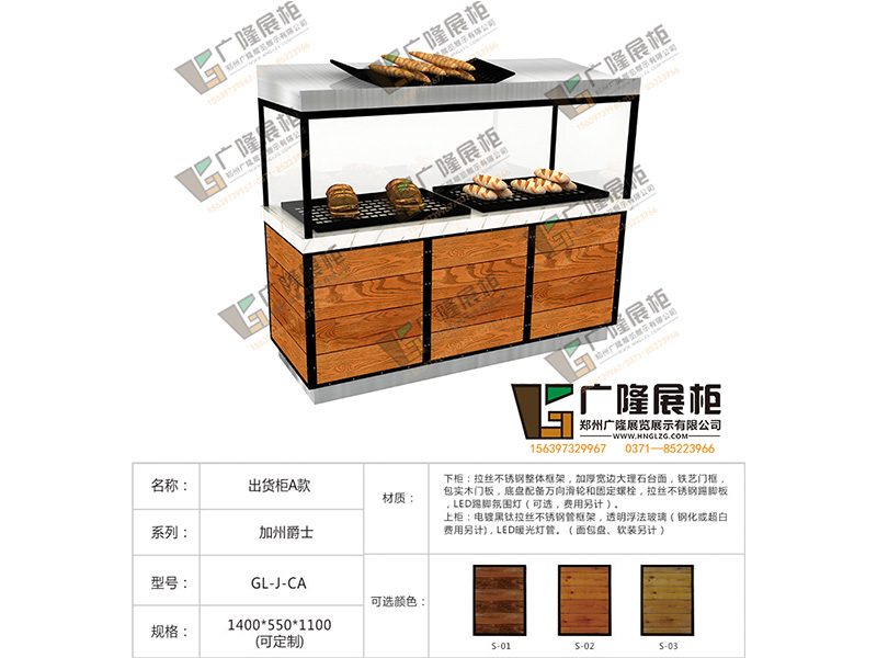 焦作市面包柜厂家-郑州优质面包边柜,认准郑州广隆展览展示