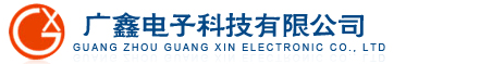 广州亮鑫电子科技有限公司